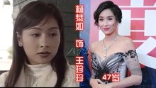 [图]98版《我和僵尸有个约会》11位主演今昔，23年后，看谁变化最大