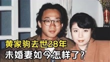 1993年，黄家驹在日本去世，在灵堂大闹的未婚妻，如今怎样了？