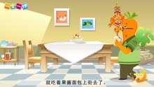 [图]三上《胡萝卜先生的长胡子》小学语文课文动画（一堂一课APP）