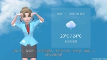 郑州市2021年9月16日天气预报