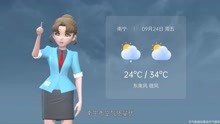 南宁市2021年9月24日天气预报