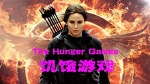 动作冒险电影「The Hunger Games」主题曲 插曲3首 含中英字幕