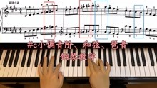 [图]c小调音阶、和弦、琶音钢琴教学，和声小调反向比较难喔！