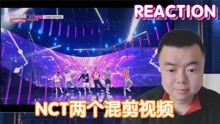 【REACTION】NCT《End to start》《Trigger the fever》混剪