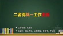 [图]（73/75）二者得其一工作无忧