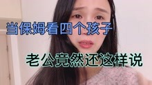 [图]老公喊媳妇带四个孩子去吃饭，结果饭没吃上，最后还说出这样的话