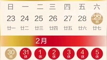 最新安排！2022春节过年放假七天！
