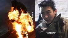 《水门桥》比《长津湖》更残酷！演员”葬身火海“，吴京大喊灭火