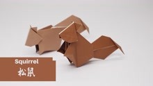 折纸 松鼠 Origami Squirrel