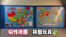 [图]用磁性地图，巧记中国34个省级行政区的简称#拼图玩具