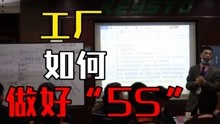 [图]【启明星讲堂】工厂如何做好“5S”？