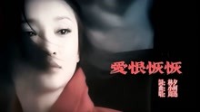 [图]经典音乐推荐/诛仙主题曲/爱恨恢恢/周迅演唱/张小凡/碧瑶/陆雪琪