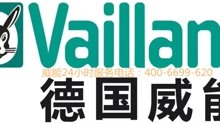 vaillan威能壁挂炉全国统一400服务网点（24小时）人工服务网点