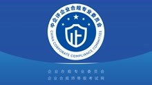 [图]企业合规师考试网：施工企业安全生产合规风险识别与管理