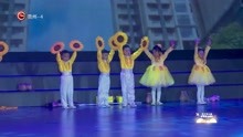 [图]2022艺彩黔韵魅力贵州少儿春晚习水县向阳花幼儿园朵朵花儿向阳开