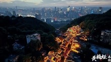 【 华灯初上黄桷垭宛如天上的街市 】夜幕降临，位于重庆市南岸区的黄桷垭老街在暖色灯火的照映下，仿佛时光流转，启封了一条连接未来的道路。