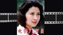 各电影厂演员17：王伟平、张金玲、吴海燕、寇振海、陈佩斯