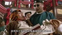 星爷版《鹿鼎记》幕后，韦小宝可以被模仿，多隆不可复制！ 