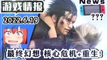 [图]【游戏情报】《最终幻想7核心危机Reunion》登录Switch？FF7重生