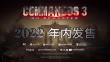 [图]《盟军敢死队3 HD重制版》Commandos 3 - HD Remaster预告片