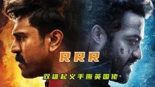 [图]2022印度最新神作《RRR》，特效全开，画面燃到爆炸！