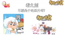 [图]这是你吗？看【奇妙大营救】之前 VS 看完大结局之后.....