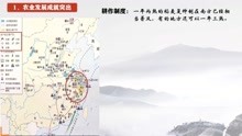 [图]高中历史《中外历史纲要》上册第11课：辽宋夏金元的经济与社会