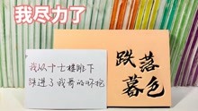 [图]「橡皮章雕刻」《跌落暮色》我尽力了……那就说说橡皮章留白吧