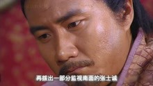 [图]朱元璋看出所有将士当属蓝玉最勇猛，所以就有蓝玉血战洪都的故事