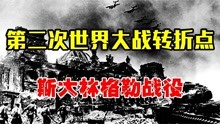 [图]二战转折点战役有多惨烈？200天损200万人，士兵活不过9分钟！