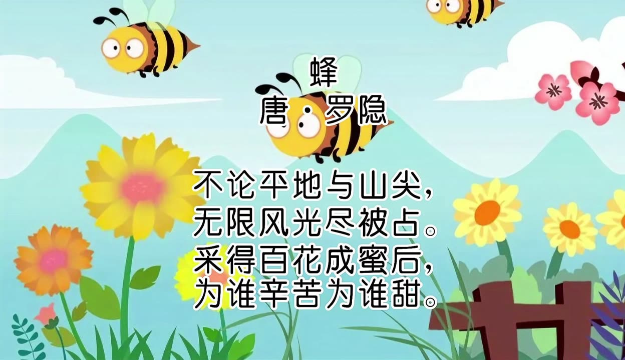 小学生必背古诗词亲子跟读蜂