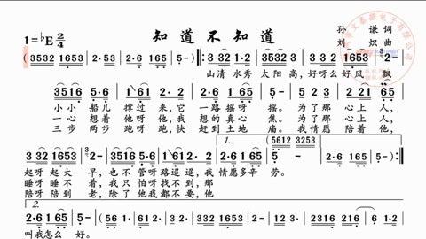 韓寶儀經典老歌《知道不知道》,電吹管演奏動態樂譜