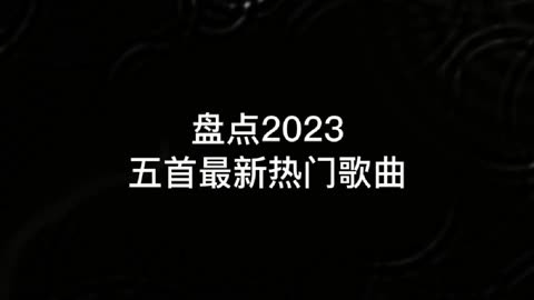 是今年十大熱門歌曲之一2可不可以這首歌曲是歌手張紫豪演唱的