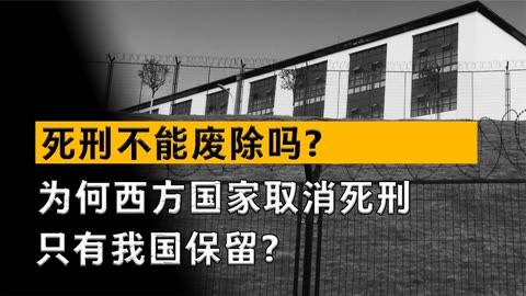 废除死刑图片