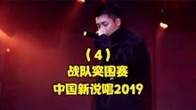 中国新说唱2019，杨和苏献走心之作《都走了》