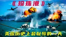 日本偷袭珍珠港，结果遭到美国疯狂报复，投下两颗原子弹