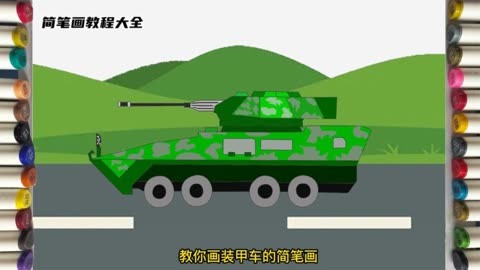 中国重型装甲车简笔画图片