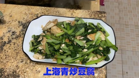 上海青炒豆腐家常做法