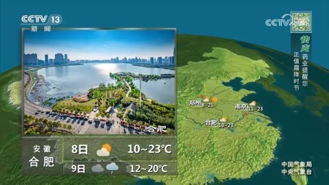 全国晚间城市天气预报 2023年11月7日