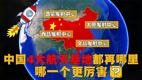 中国五大航天发射基地图片