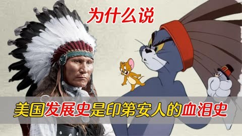 猫和老鼠印第安人图片