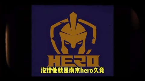南京hero久竞不敌北京wb,我们kpl赛区也有自己的外卡战队!