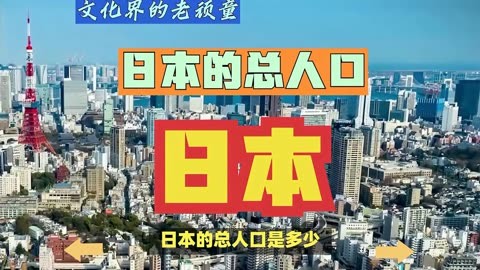 日本有多少人口(日本有多少人口2022总人数)