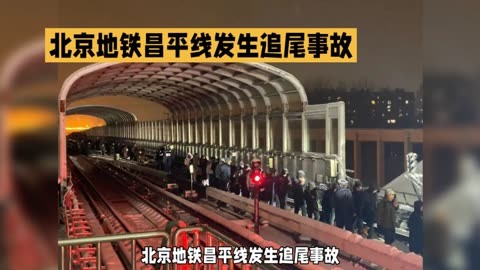 北京地铁2列车追尾515人送医