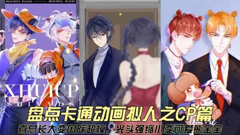 盤點卡通動畫擬人之cp篇,喜總長大變國際超模,光頭強變小熊寶寶