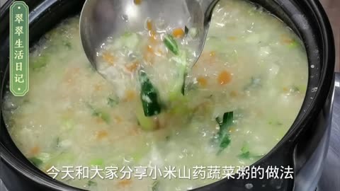 廣東人早餐就是愛喝粥,我家大人小孩都愛喝小米山藥蔬菜粥