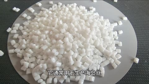 半消光 纺丝用聚酯切片