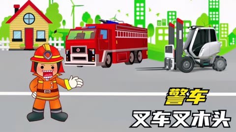 消防车动画片救火图片
