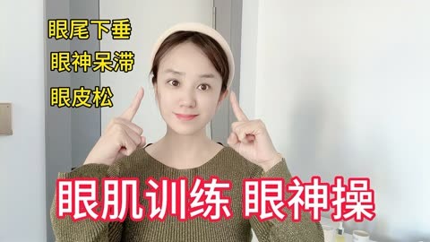 眼肌锻炼图片