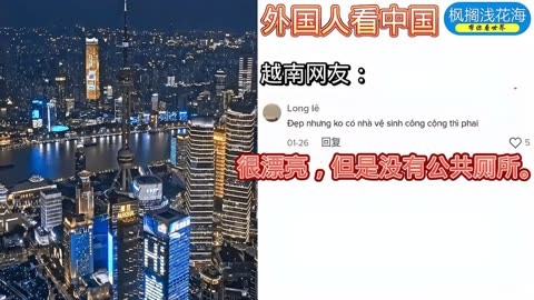 外国网友评论中国图片